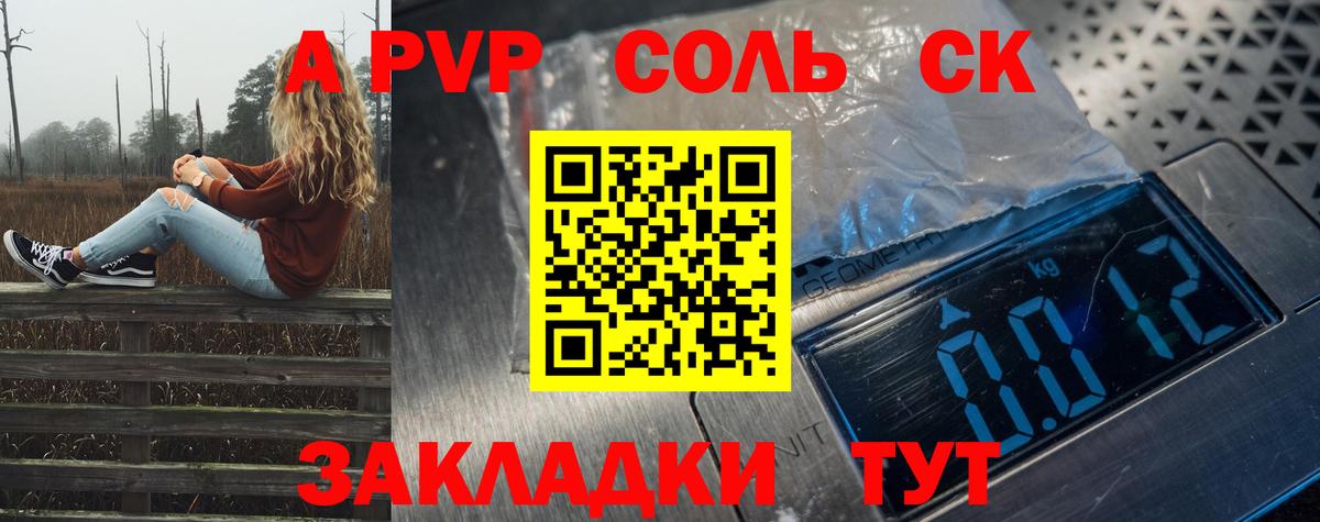 А ПВП крисы CK Богородицк