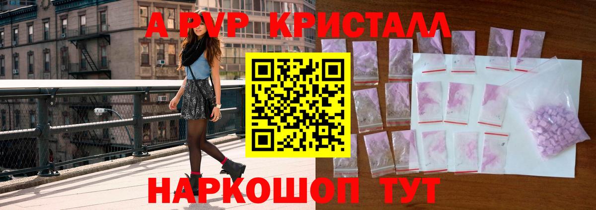 Альфа ПВП СК  Alpha-PVP крисы CK  цена   A PVP  Вход с VPN  Богородицк 