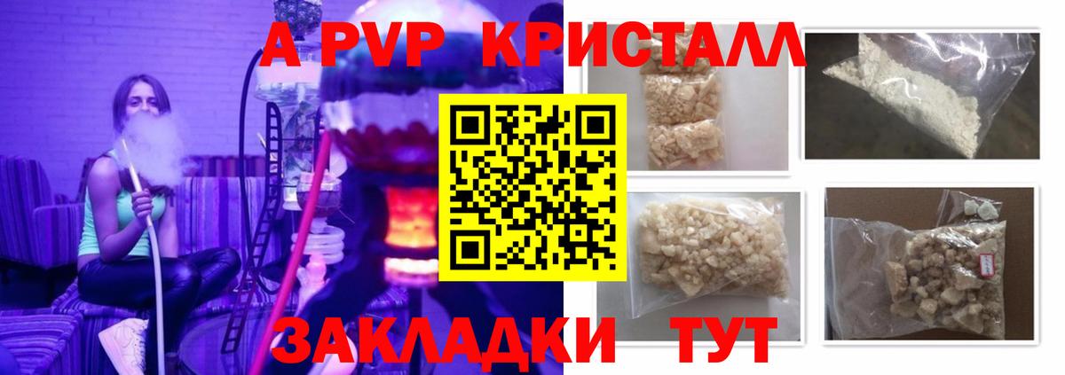 A-PVP СК  А ПВП VHQ  Богородицк 