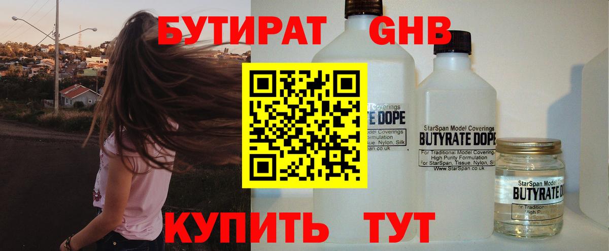 Богородицк  БУТИРАТ жидкий экстази  Вход с VPN 