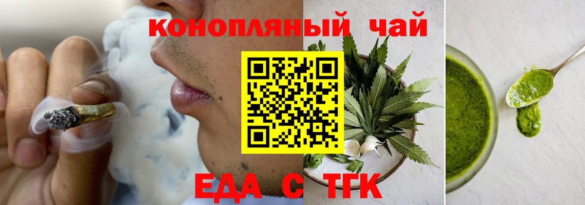 Еда ТГК конопля  Богородицк 