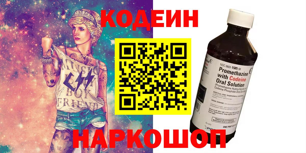 Codein Purple Drank Богородицк