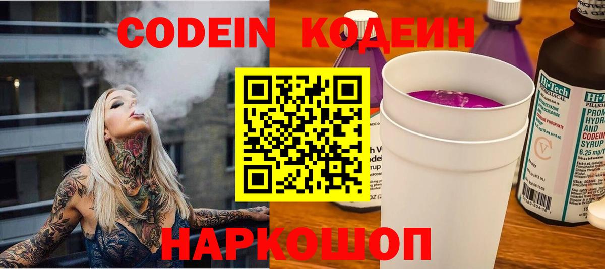 Кодеин напиток Lean (лин)  Вход с VPN  Кодеин Purple Drank  Богородицк 