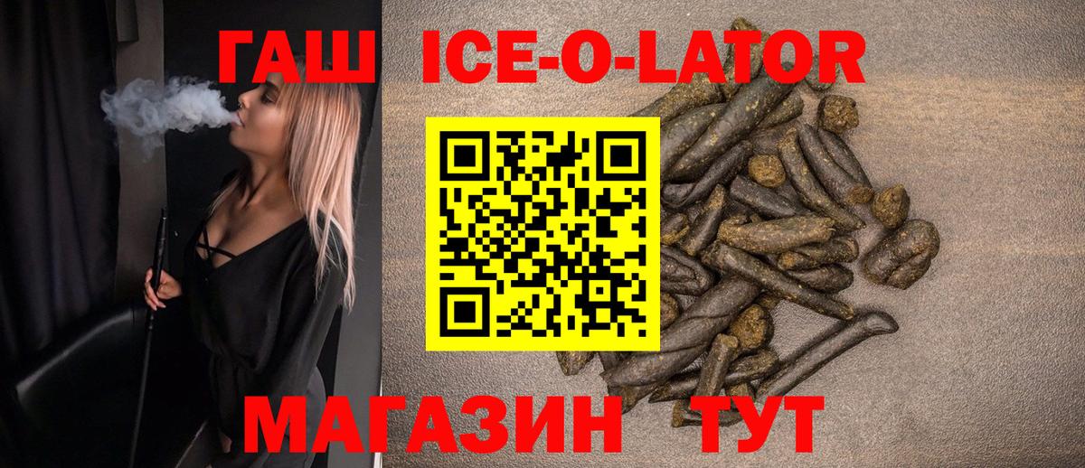 Богородицк  ГАШ Ice-O-Lator  ГАШ hashish  Вход с VPN 