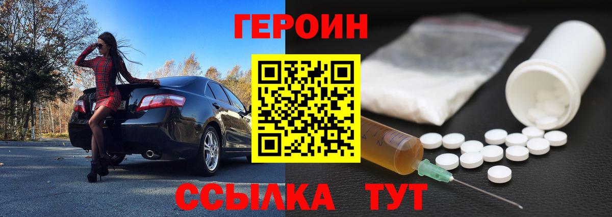 Героин хмурый Богородицк