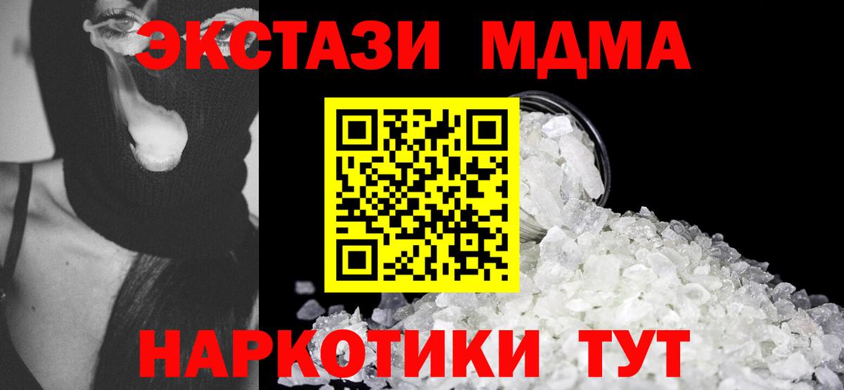 МДМА молли  MDMA crystal  Богородицк 