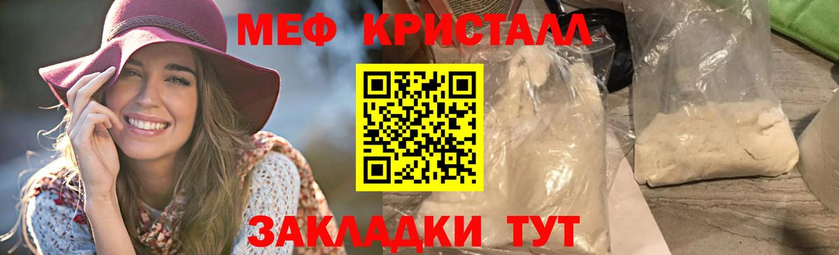 Меф мяу мяу кристаллы Богородицк